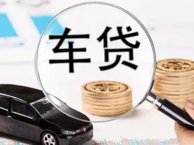 科尔沁左翼后旗车辆抵押贷款什么情况会被认定为是违规?